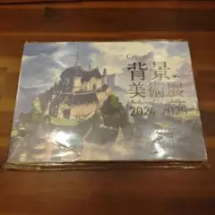 【新品未使用】Cygames 背景美術展 2024-2025 公式図録 画集