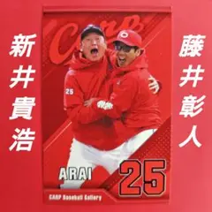 カープ新井さん&藤井ヘッド選手ステッカー（シークレット販売品）！新グッズ♪
