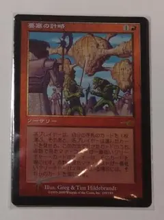 MTG【Foil】NEM 要塞の計略/Stronghold Gambit 日本語