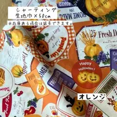 《シャーティング》ハロウィンカフェ オレンジ かぼちゃ パンプキン スイーツ