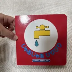 じゃあじゃあびりびり絵本