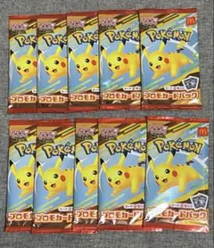 ポケモンカードゲーム マクドナルド ハッピーセット プロモ 10パックセット