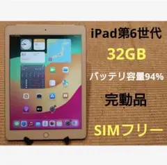 完動品SIMフリーiPad第6世代(A1954)本体32GB送料込GLF8D
