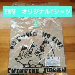 ご当地Tシャツ　九州　別府　半袖Tシャツ　ワンポイント　ベージュ　L