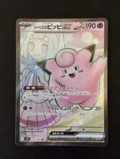 ポケモンカード　リーリエのピッピex sr