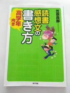 読書感想文の書き方 高学年向き