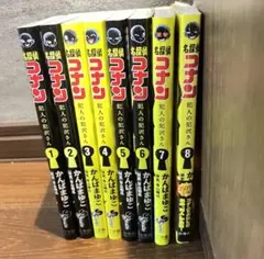 犯人の半沢さん　1〜8巻セット