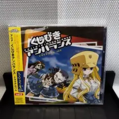 新品 未開封 アニメ くじびきアンバランス ドラマアルバム Vol.2