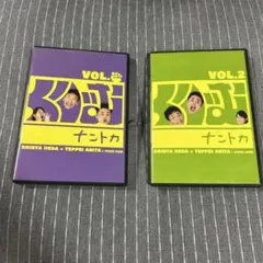 くりいむナントカ　DVD 2枚