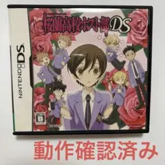 桜蘭高校ホスト部 DS ソフト