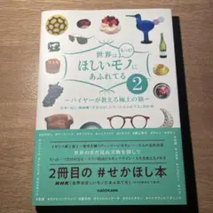 世界中のほしいモノにあふれてる 2