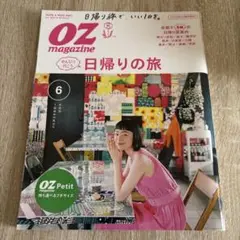 OZ magazine 日帰りの旅