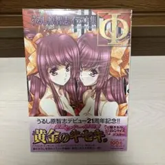 【初版】 Φ : うるし原智志イラスト集　②