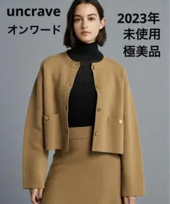 極美品 2023 洗える uncrave ニットスカートセットアップ MSサイズ