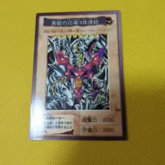 遊戯王　初代　バンダイ版115枚ブルーアイズ三体連結　メテオブラックドラゴン 2025年最新】バンダイ ブルーアイズ三体連結の人気アイテム