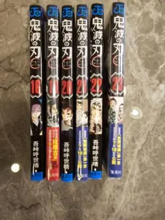鬼滅の刃 19-23巻 &16巻オマケ付（新品未開封3巻分あり