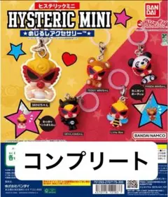 ヒステリックミニ　めじるしアクセサリー　ガチャ　全5種コンプリートセット