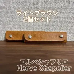 ★エルベシャプリエに最適★本革　持ち手カバー★ハンドルカバー★革　牛革