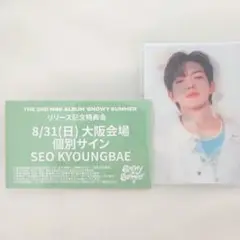 CLOSE YOUR EYES オフイベ ギョンベ 個別サイン 8/31大阪会場