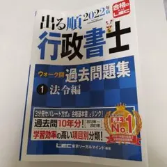 出る順行政書士ウォーク問過去問題集 2022年版1