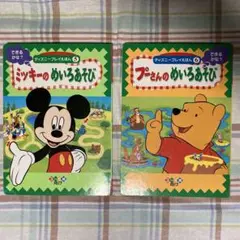 ディズニープレイえほん ミッキー プーさんのめいろあそび できるかな?