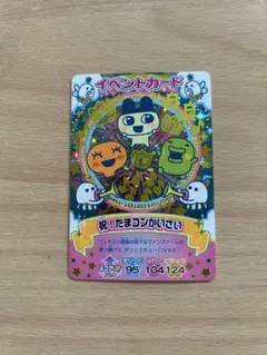 たまごっち カード