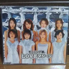 LOVEマシーン