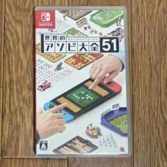 Nintendo Switch 世界のアソビ大全51