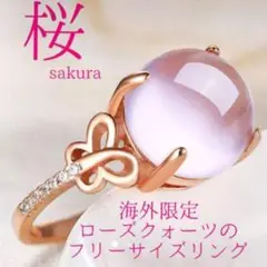 □フリーサイズ!【桜玉 sakura】ローズクォーツ リング ピンキーリング