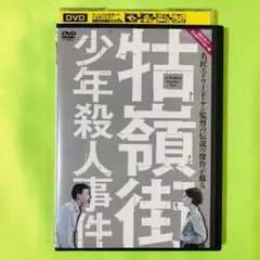 ★非売品/映画プレスシート/牯嶺街/クーリンチェ少年殺人事件/エドワードヤン ☆非売品/映画プレスシート/牯嶺街/クーリンチェ少年殺人事件