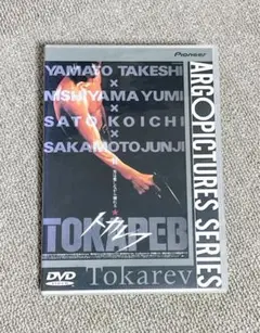 DVD『トカレフ』阪本順治監督作品