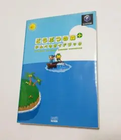 どうぶつの森 + かんぺきガイドブック プラス　GC ゲームキューブ　本