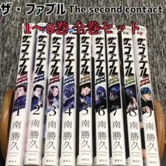 ①ザ・ファブル The second contact 1〜9巻 全巻セット