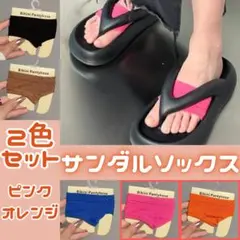 トングソックス　２色セット　オレンジ　ピンク　足袋　サンダル　靴下　レディース2