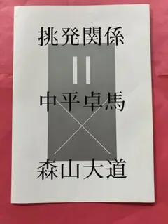 2025年最新】森山大道 ポスターの人気アイテム - メルカリ
