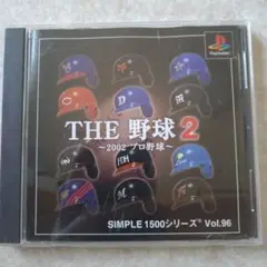 THE 野球2 2002 プロ野球 SIMPLE1500シリーズ Vol.96