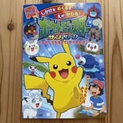 ポケットモンスター サン&ムーン ～アローラちほうで かくれんぼ～