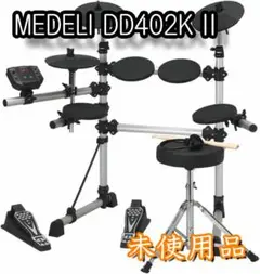 MEDELI メデリ 電子ドラム DD402KII メデリ MEDELI 電子ドラムDD402KⅡ 椅子付 - メルカリ