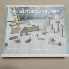 【美品】MUTOSOU TSUMIKI ニチガン 無塗装つみき 積木 積み木国産