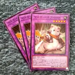遊戯王カード　マスターオブHAM
