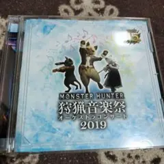 モンスターハンターオーケストラコンサート2019