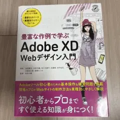 Adobe XD Webデザイン入門