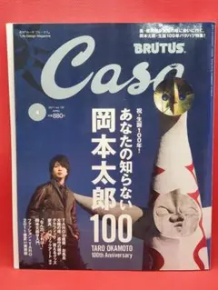 BRUTUS 2011年4月号 岡本太郎特集