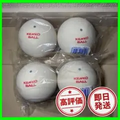 【早い者勝ち】ソフトテニス ボール ケンコーボール 公認球 4球 新品