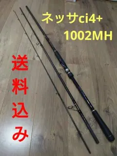シマノ　ネッサ CI4+[NESSA CI4+]　オフショアロッド シマノ(SHIMANO) ネッサ(NESSA) CI4+ S108M-ST ○完売しました