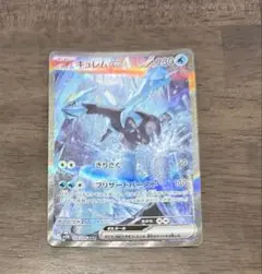 ポケモンカード キュレムex SAR