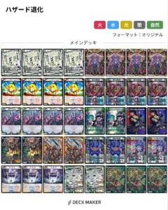 2025年最新】ガイアハザード退化の人気アイテム - メルカリ