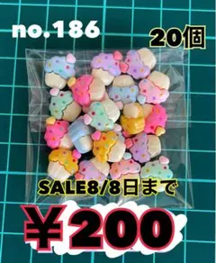 no.186 20個 デコパーツ アソート まとめ売り