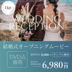 【最短5日作成可！】結婚式　オープニングムービー