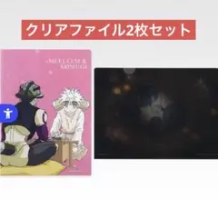 一番くじ HUNTER×HUNTER メルエム コムギ クリアファイル 2枚